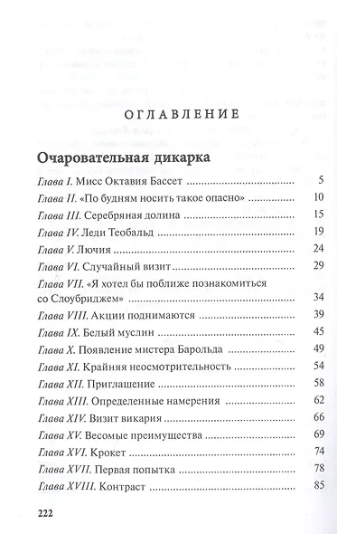 Очаровательная дикарка. Мистер Удача - фото 2