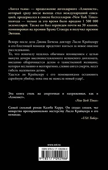 Ангел тьмы - фото 2