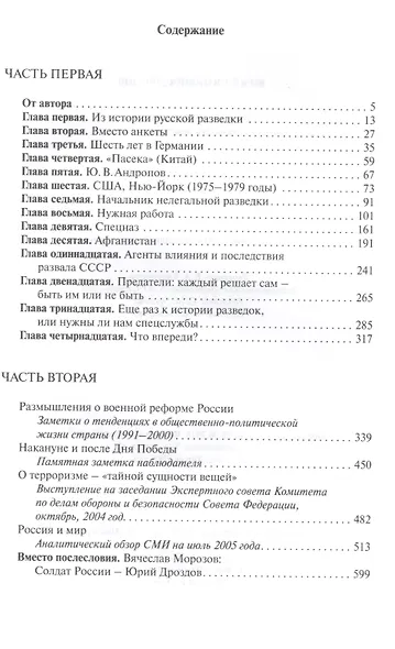 Вымысел исключен Записки начальника нелегальной разведки (6 изд) Дроздов - фото 2