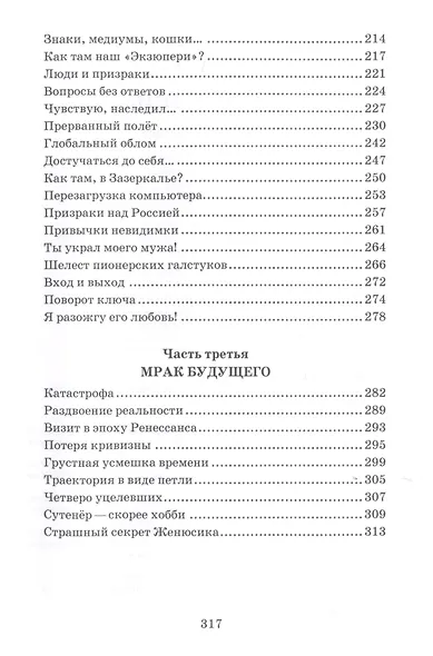 Это не моя жизнь - фото 4