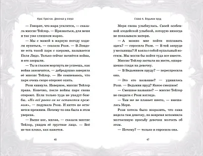 Девочка из мглы (выпуск 1) - фото 5