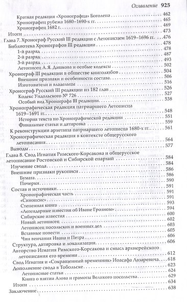 Общерусское летописание конца XVII века - фото 5