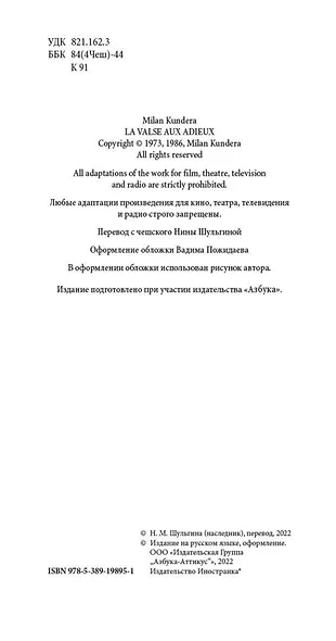 Вальс на прощание - фото 7