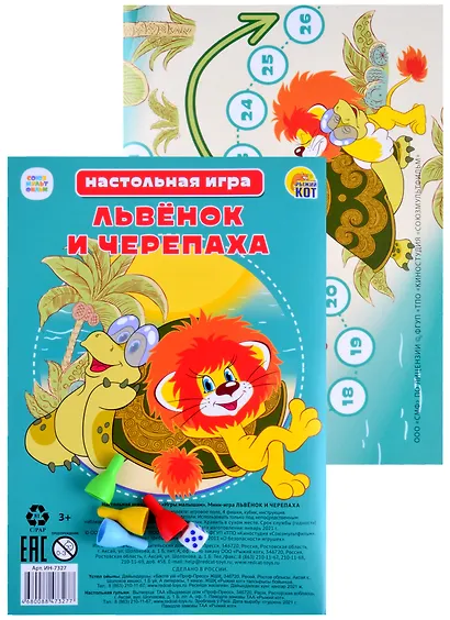 Настольная игра-ходилка «Львёнок и Черепаха», Рыжий Кот - фото 1