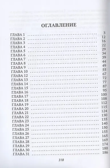 Как укротить злодея - фото 2