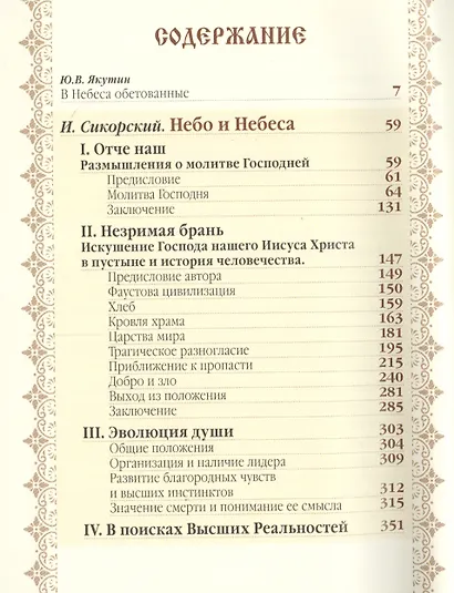 Небо и небеса. Собрание религиозно-философских работ - фото 2