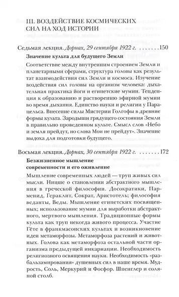 Влияние духовных сил на ход истории. Значение ритуала в развитии человечества. - фото 5