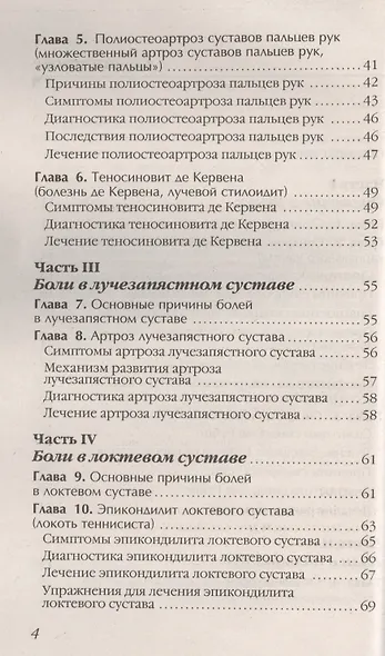 Боль и онемение в руках. Что нужно знать о своем заболевании. 2-е издание - фото 3