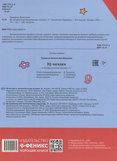 IQ-загадки и математические отгадки: 5+ - фото 2