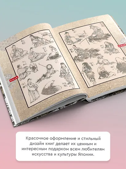 Манга Хокусая. Боги, люди, природа - фото 5