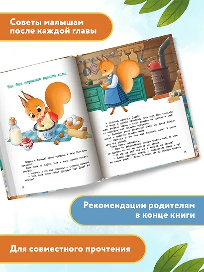 У меня получается!: 10 сказок для развития самостоятельности - фото 8