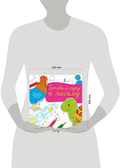 Готовим руку к письму - фото 3