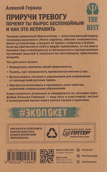 Приручи тревогу. Почему ты вырос беспокойным и как это исправить - фото 2