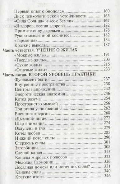 На пороге внутреннего мира. Книга первая. - фото 3