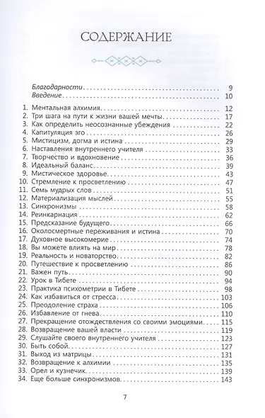 Мистические откровения: 53 ключа к духовному росту и личностному развитию - фото 2