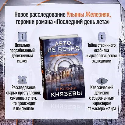 Лето не вечно - фото 5