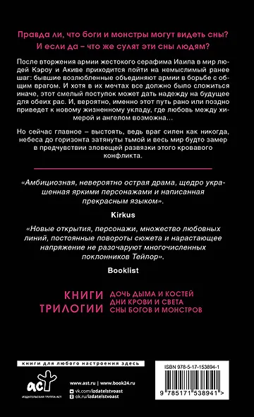 Сны богов и монстров - фото 2