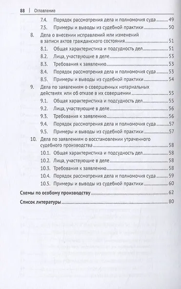 Особое производство. Конспект лекций и схемы по арбитражному и гражданскому процессу. Учебное пособие - фото 4