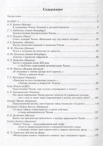 Образ Чехова и чеховской России в современном мире. К 150-летию со дня рождения А.П. Чехова. Сборник статей - фото 2