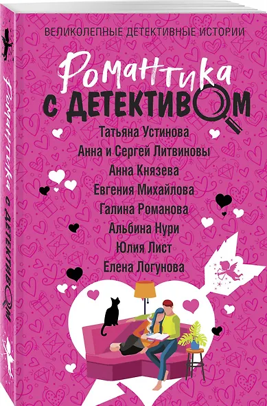 Романтика с детективом - фото 3
