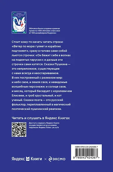 Сказка о царе Салтане - фото 2