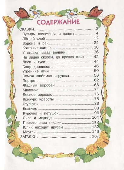 Малышкины сказки и загадки. Чей портрет? - фото 2