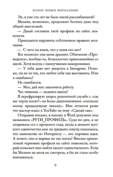 Второе первое впечатление - фото 10