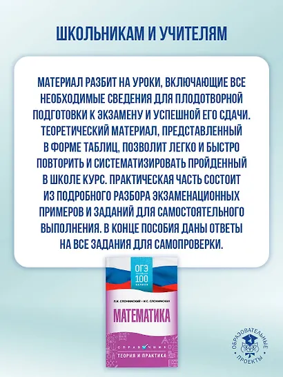 ОГЭ. Математика. ОГЭ на 100 баллов. Справочник: Теория и практика - фото 4