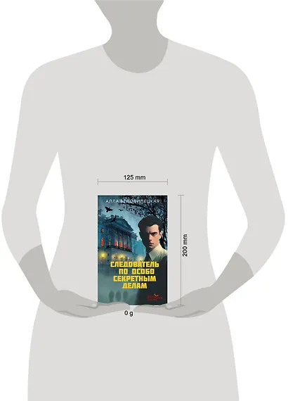 Следователь по особо секретным делам - фото 4