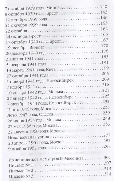 Личный дневник телепата Сталина - фото 7