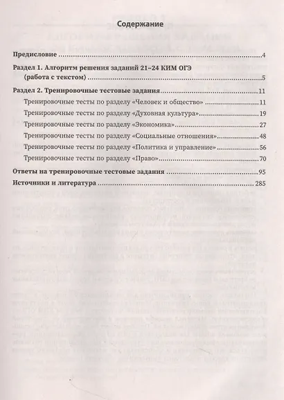 Обществознание: выполнение заданий ОГЭ по работе с текстом - фото 2