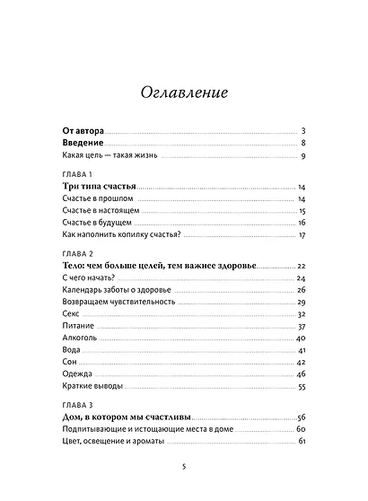 Инструкция к себе. Создай жизнь, которой хочется жить - фото 13