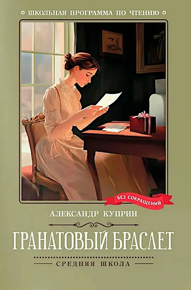 Гранатовый браслет - фото 1