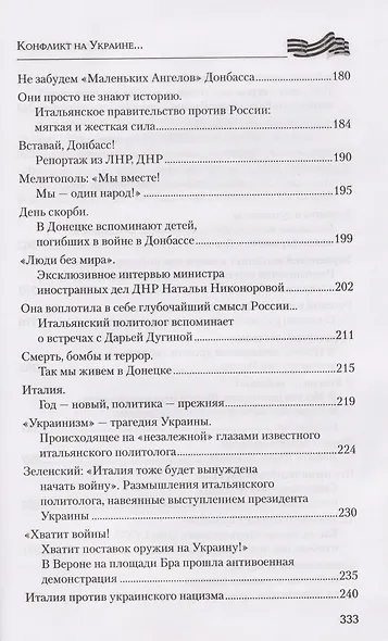 Конфликт на Украине глазами итальянского журналиста - фото 6