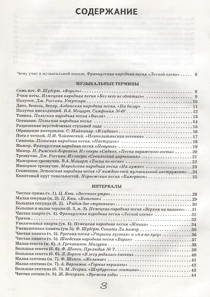 Игры на уроках сольфеджио для детей младшего школьного возраста Музыкальные правила… (мБибУчМ) Аксен - фото 2