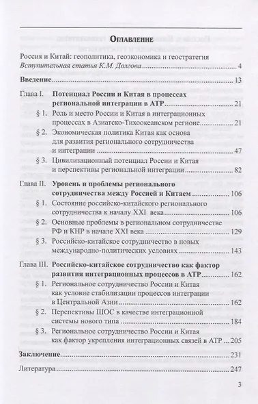 Россия и Китай. Возможности и развитие региональной интеграции - фото 2