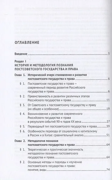Постсоветское государство и право: состояние и перспективы развития - фото 2