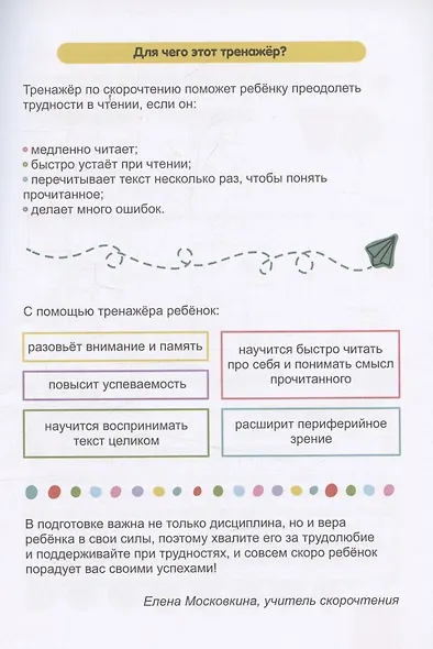 Тренажёр по скорочтению для детей 6-7 лет - фото 3