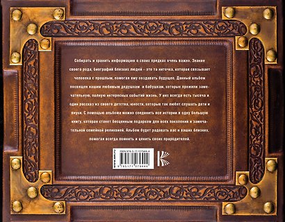 Родословная книга моего дедушки - фото 2
