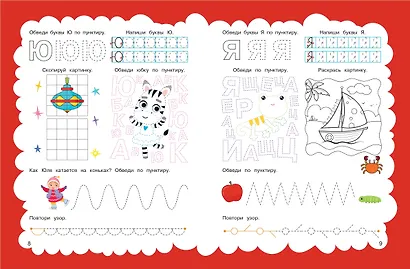 Прописи: для детей 5-7 лет - фото 6