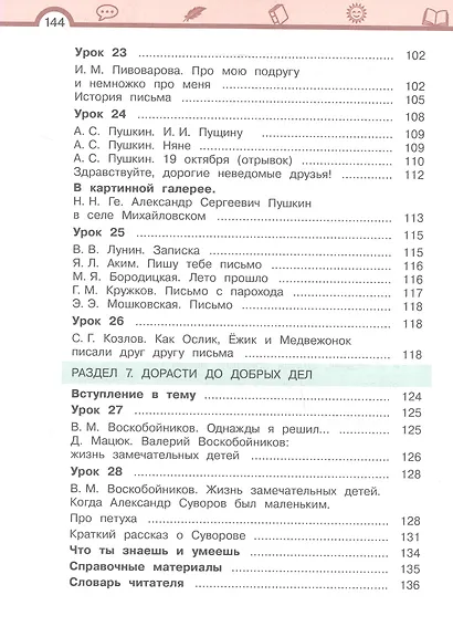 Литературное чтение. 4 класс. Учебник. В трех частях. Часть 2 - фото 4