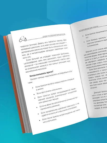 Неотложка для немедиков. Пошаговые инструкции по оказанию помощи от врача скорой - фото 8