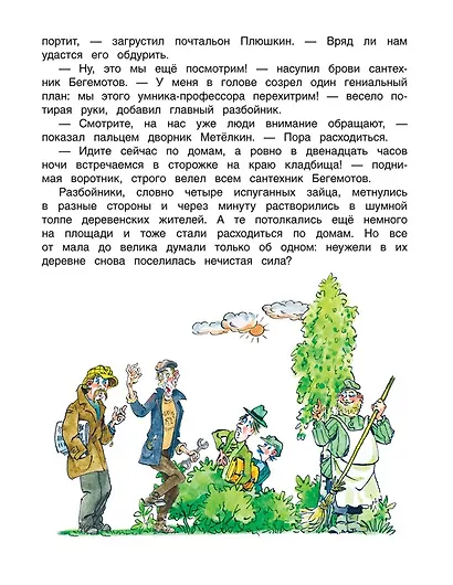 Карандаш и Самоделкин в деревне Козявкино - фото 5