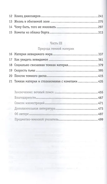Темная материя и динозавры: Удивительная взаимосвязь событий во Вселенной - фото 3