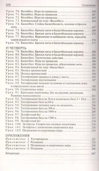 Поурочные разработки по физической культуре. 7 класс к учебникам А.П. Матвеева, М.Я. Виленского (ФГОС) - фото 4