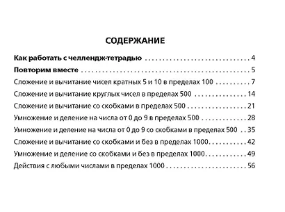 Математика. Научусь решать любые примеры. 4 класс - фото 4