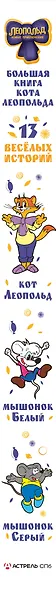 Большая книга кота Леопольда - фото 8