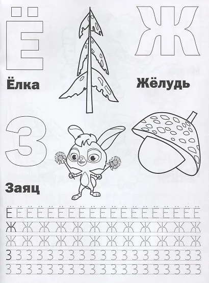 Азбука и счет. Лео и Тиг - фото 2
