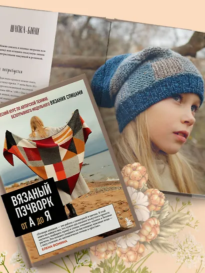 Вязаный пэчворк от А до Я - фото 10