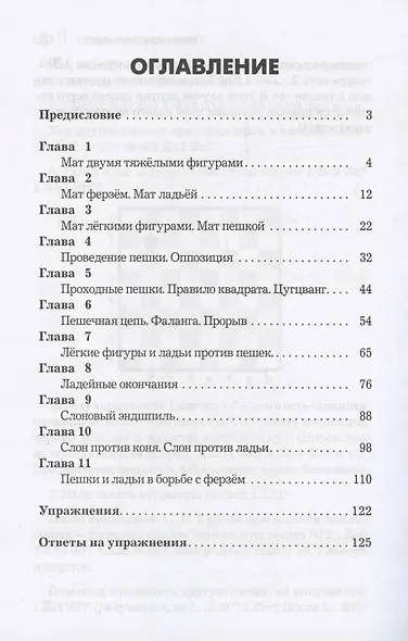 Курс шахматных окончаний для начинающих - фото 2
